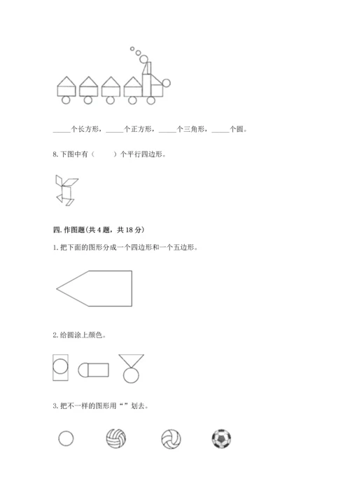 苏教版一年级下册数学第二单元 认识图形（二） 测试卷含答案【预热题】.docx