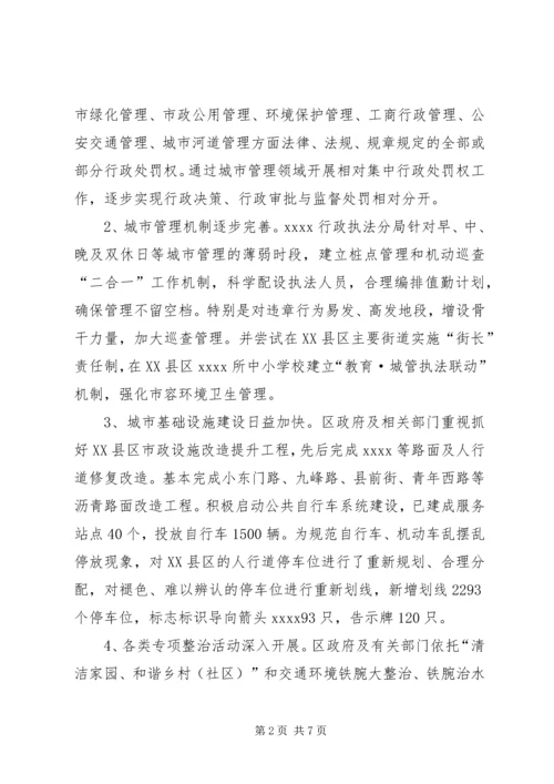 城市管理工作调研报告 (2).docx