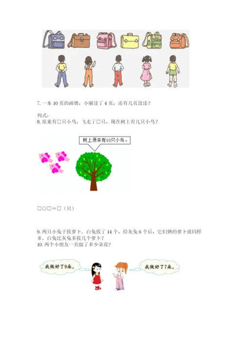 一年级上册数学解决问题50道含完整答案【精品】.docx