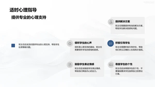 初三心理辅导法