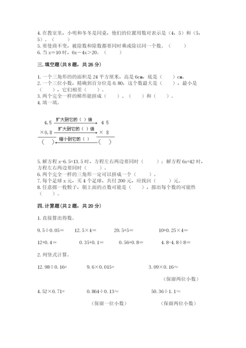 2022五年级上册数学期末测试卷附完整答案（网校专用）.docx