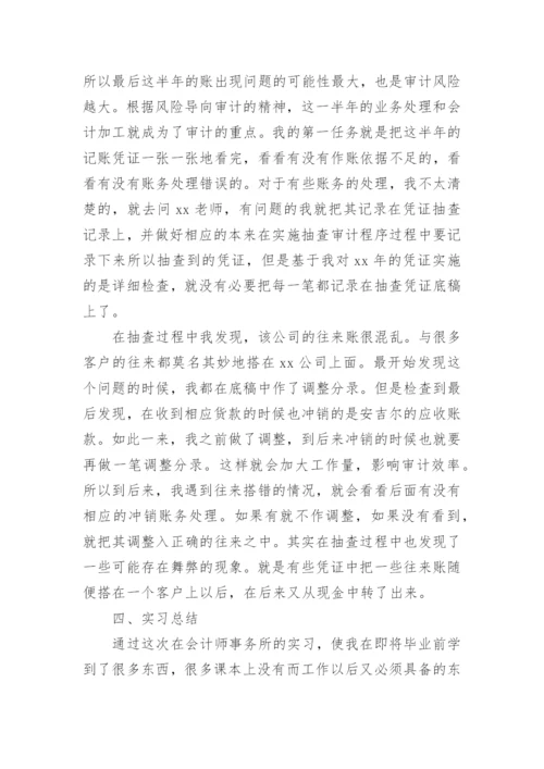 大学生会计实习报告范文3000字.docx