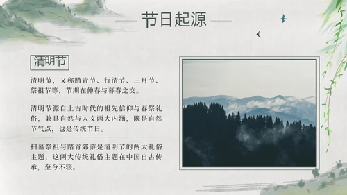 绿色中国风山水清明节科普教育带内容PPT模板