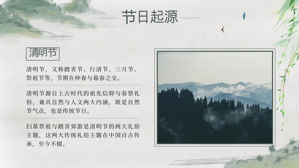 绿色中国风山水清明节科普教育带内容PPT模板