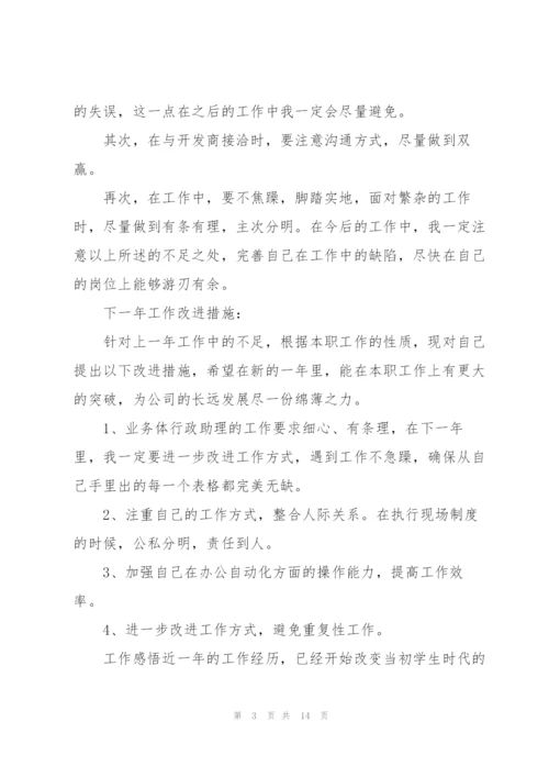 销售先进个人总结5篇.docx