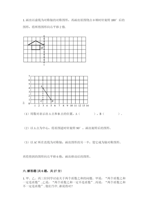 人教版数学小学五年级下册期末测试卷及1套参考答案.docx