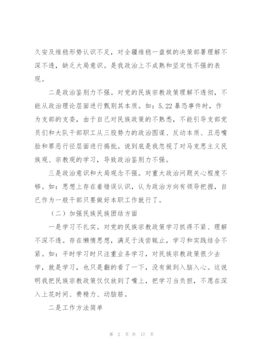 支部委员组织生活会对照检查材料.docx