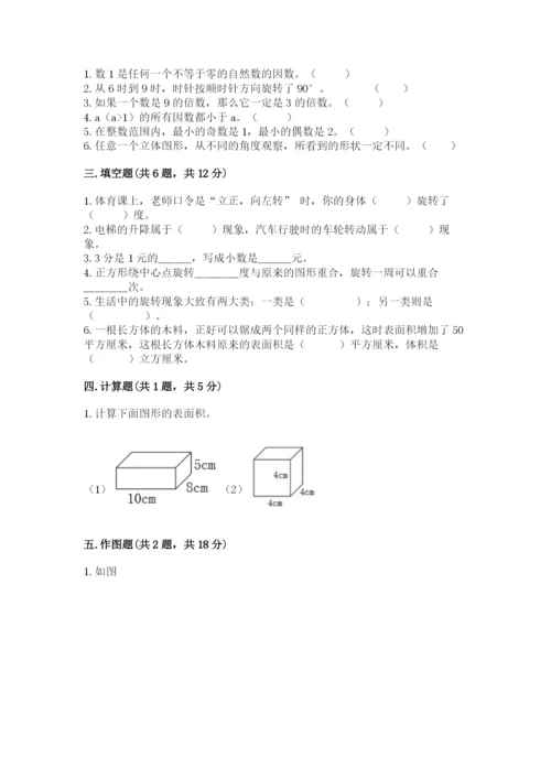 人教版五年级下册数学期末测试卷带答案（b卷）.docx