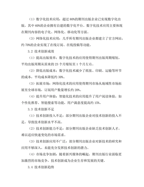 期刊出版中的技术创新与应用
