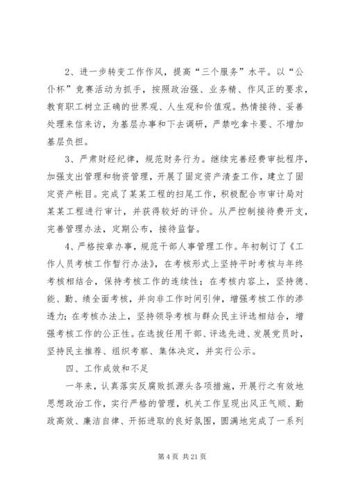 第一篇：领导班子执行党风廉政建设责任制情况自查报告.docx