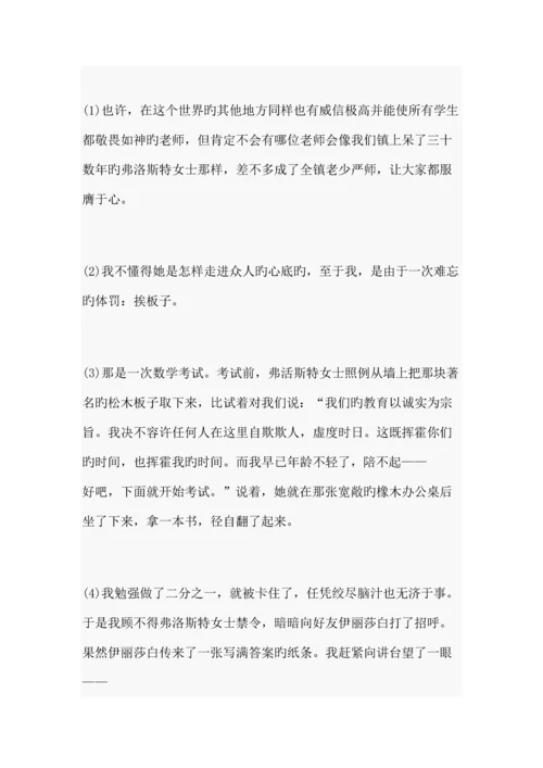 2023年山大附中小升初语文试题真题.docx