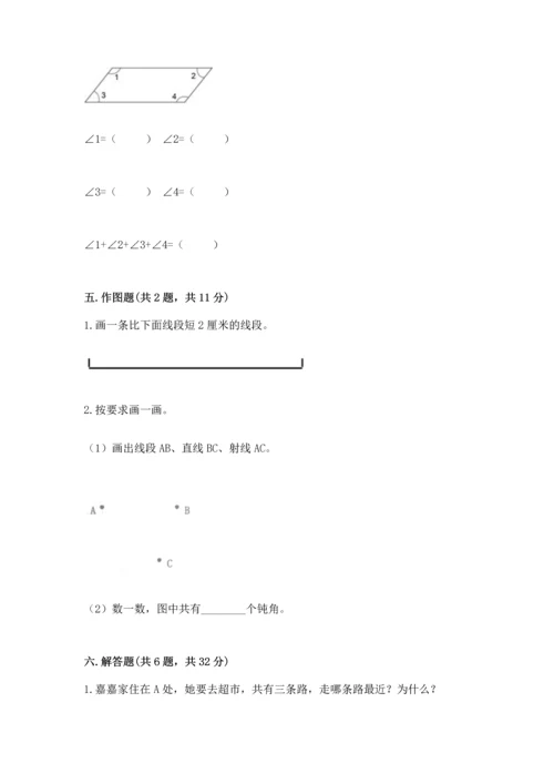 人教版四年级上册数学第三单元《角的度量》测试卷附完整答案【必刷】.docx