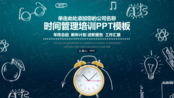 简约手绘时间管理企业员工培训通用PPT模板