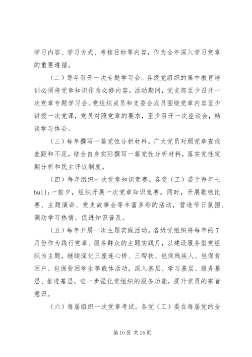 乡镇干部两学一做学习计划.docx