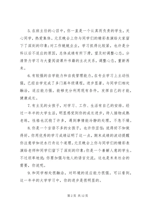 初中学生上学期末评语100字.docx