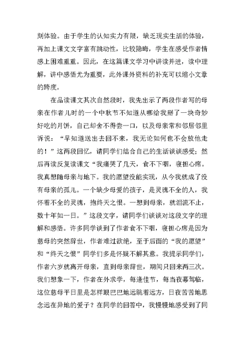 六年级语文教学随笔怀念母亲