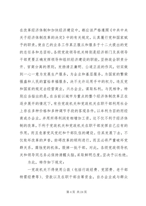 第一篇：严禁党政机关开会有关规定调研报告严禁党政机关开会有关规定调研报告.docx