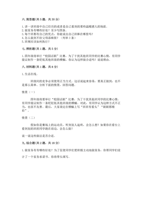 部编版四年级上册道德与法治期中测试卷含答案【达标题】.docx