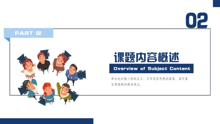 团队协作小组课题汇报通用PPT模板