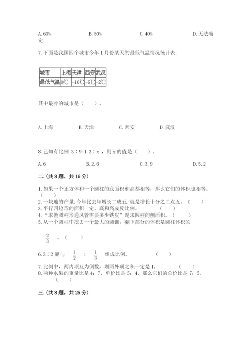 贵州省【小升初】2023年小升初数学试卷及答案（夺冠）.docx