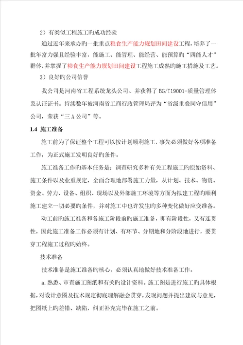 关键工程综合施工专题方案与重点技术综合措施专题方案