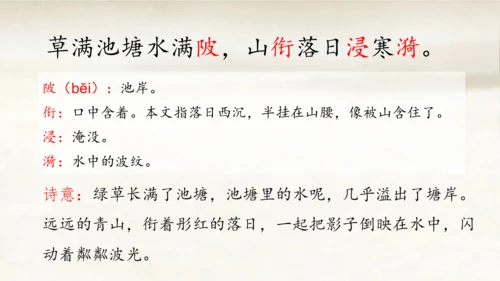 1.古诗三首：村晚   课件