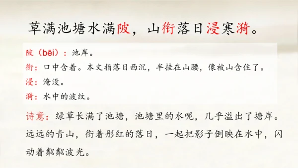 1.古诗三首：村晚   课件