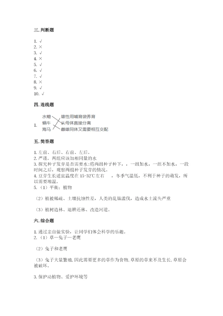 教科版五年级下册科学第一单元《生物与环境》测试卷附答案【典型题】.docx