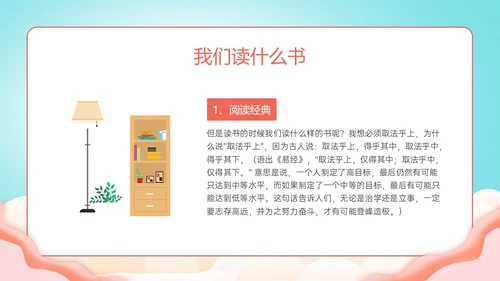 绿色清新展板风格教师读书培训PPT课件书香校园