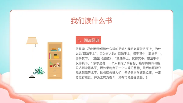 绿色清新展板风格教师读书培训PPT课件书香校园