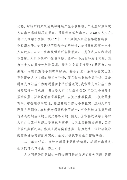 市委书记在计划生育工作会议上的讲话.docx