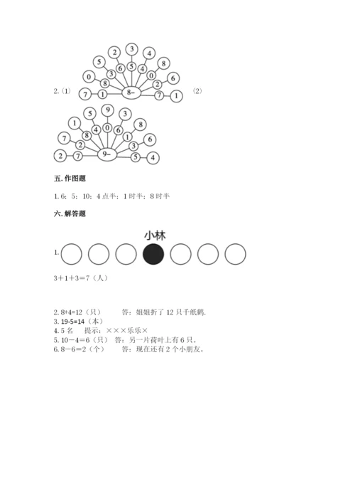 小学一年级上册数学期末测试卷含答案（考试直接用）.docx