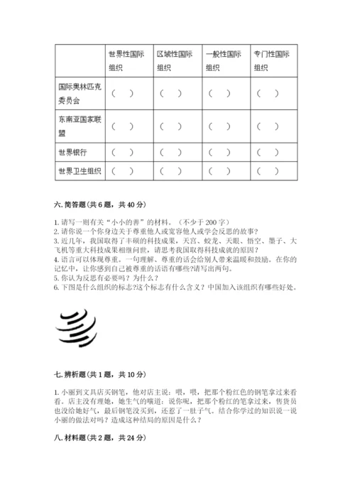 人教部编版六年级下册道德与法治期末测试卷完整版.docx