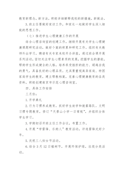 2023年小学德育工作计划.docx