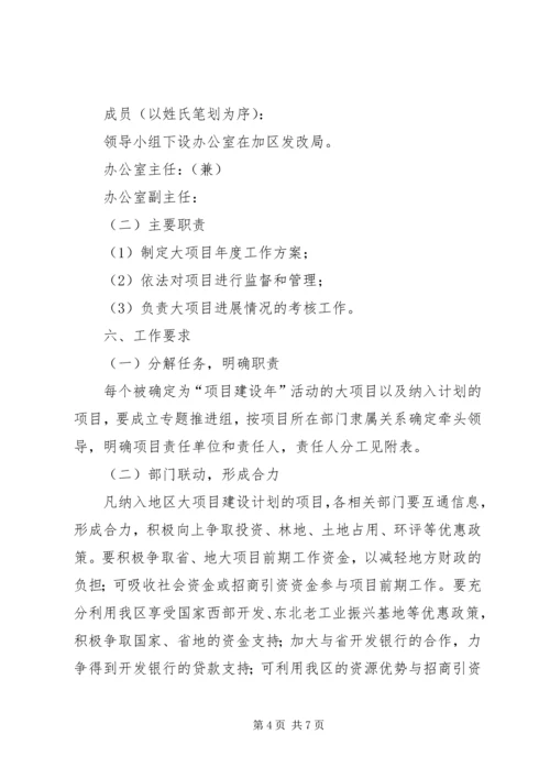 项目建设年活动工作方案 (3).docx