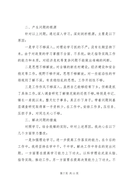 党委民主生活会总结范文.docx