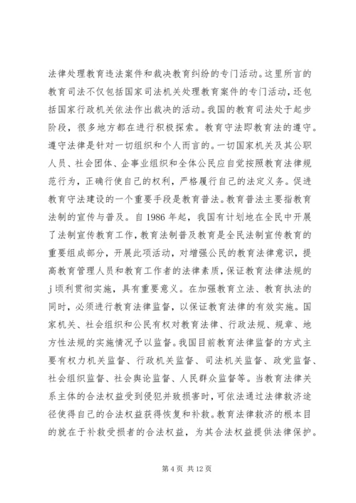 依法治教工作领导小组.docx