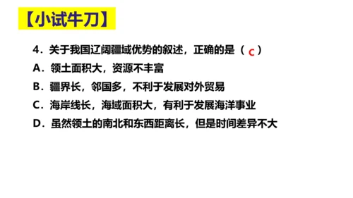 4.1.1 辽阔的疆域 课件
