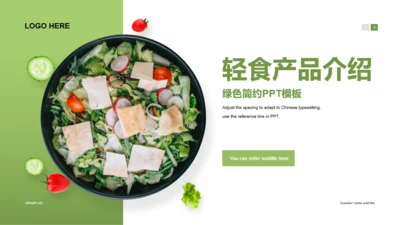 绿色简约色块餐饮轻食市场营销PPT案例