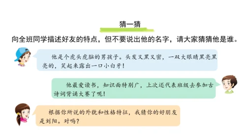 四下1 我们的好朋友课件（47张PPT)（全一课）