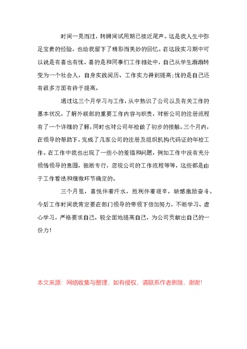 内勤试用期工作安排范例