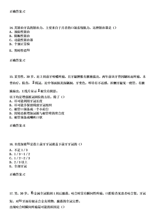 2023年沛县华佗医院住院医师规范化培训招生口腔科考试历年高频考点试题答案