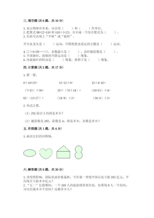 北师大版三年级下册数学期末测试卷及答案1套.docx