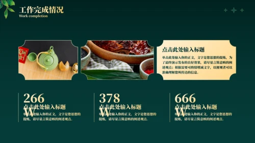 兔年春节年终总结汇报通用PPT模板