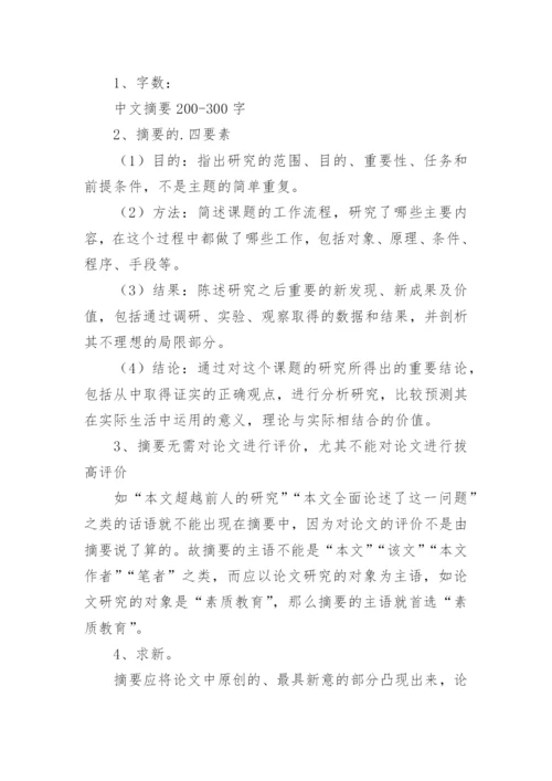 论文摘要要写什么.docx
