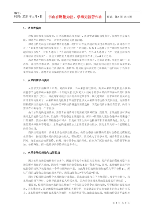 经济学论文——从实地调查发现生活中的经济学.docx