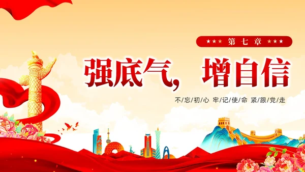 红色党建风国朝新时代中国特色社会主义思想党课课件PPT