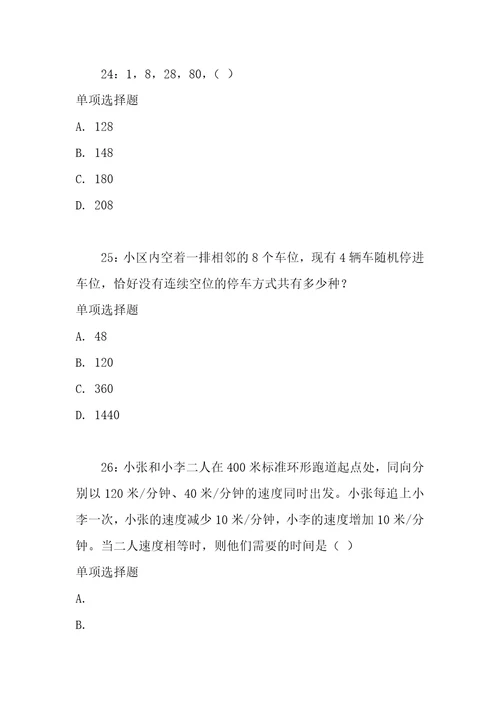 公务员数量关系通关试题每日练2021年05月07日6143