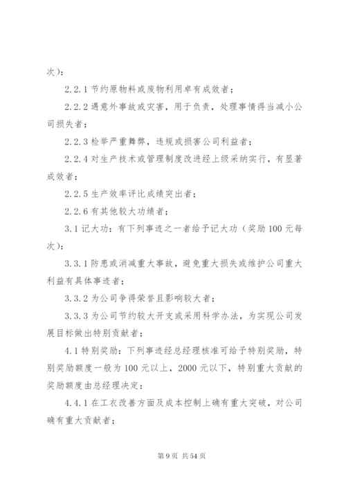 《奖惩管理制度》.docx