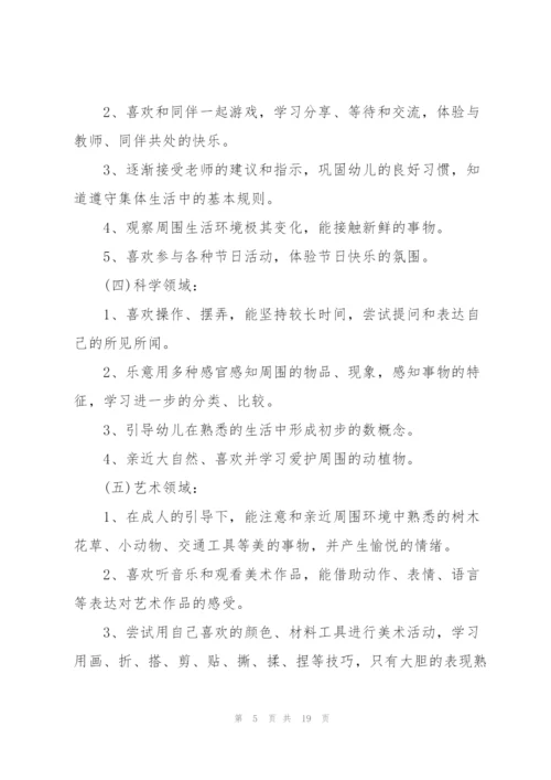 小班春季个人计划.docx